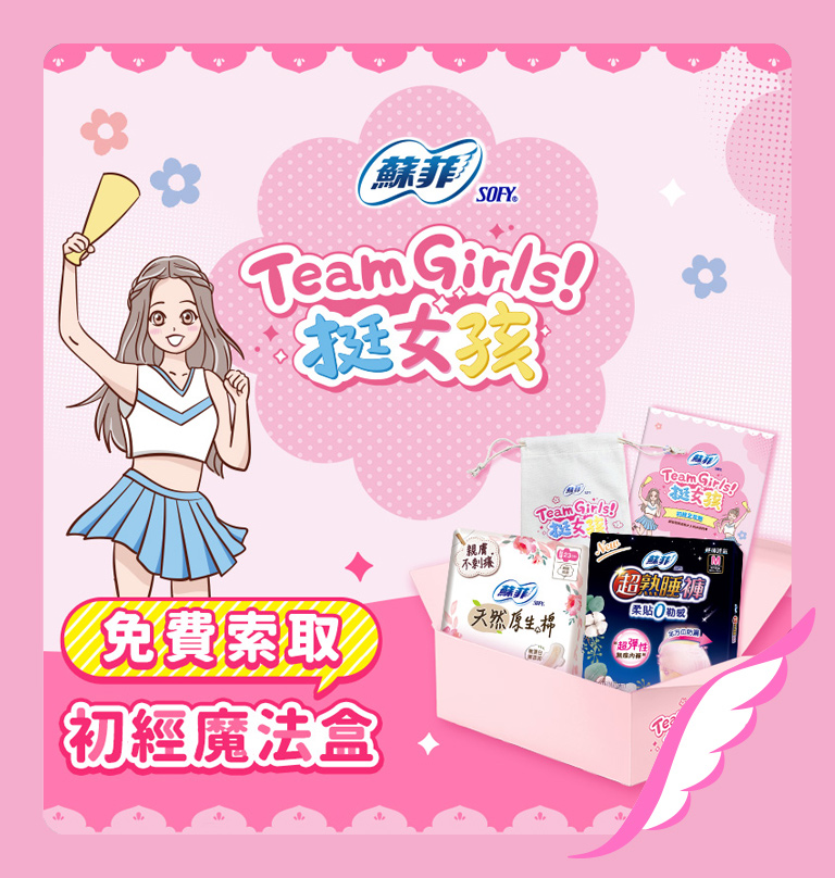 TeamGirls! 挺女孩
