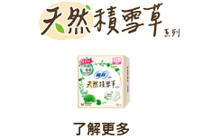 極淨肌 天然積雪草 系列