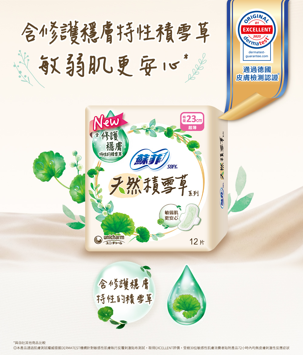 含修護穩膚特性積雪草敏弱肌更安心