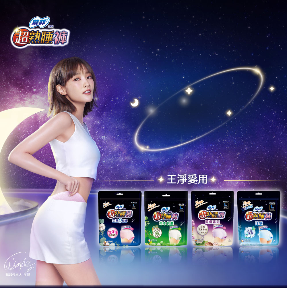不卡卡、不粗糙的極緻舒適