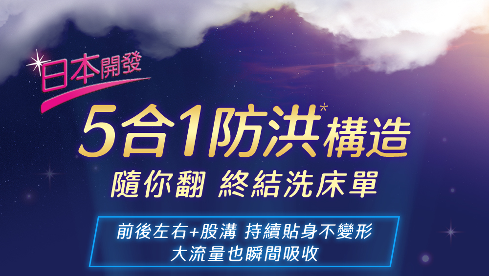 怎麼翻身都不漏，安心熟睡到天亮