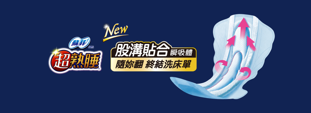 1.フィット感アップで全方位伝いモレ防止! 2.寝返りしても横モレ防止! 3.余裕の長さ36cm