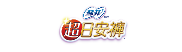 超熟睡