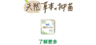 極淨肌 天然草本抑菌